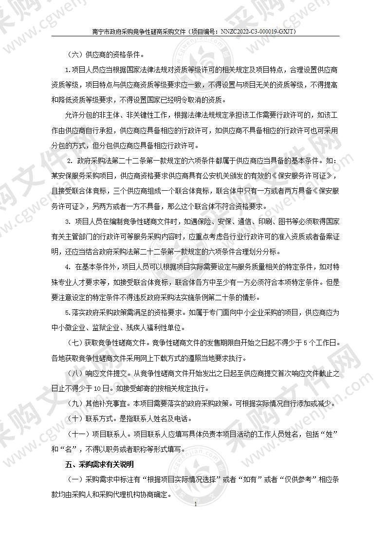 南阳镇等2个耕地提质改造（旱改水）项目地块十整改种植服务