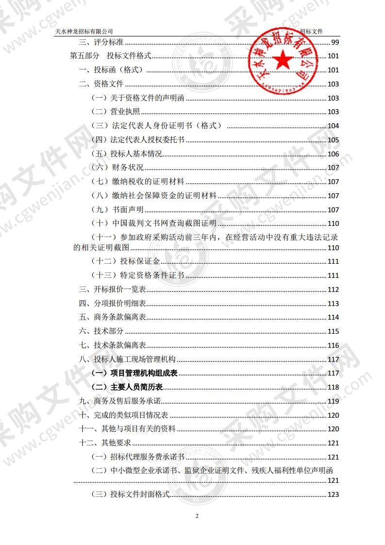 清水县人民医院传染病区提标扩能建设项目