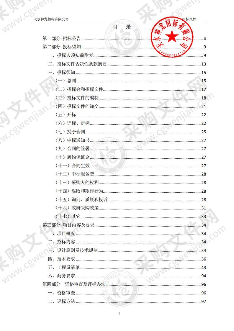 清水县人民医院传染病区提标扩能建设项目