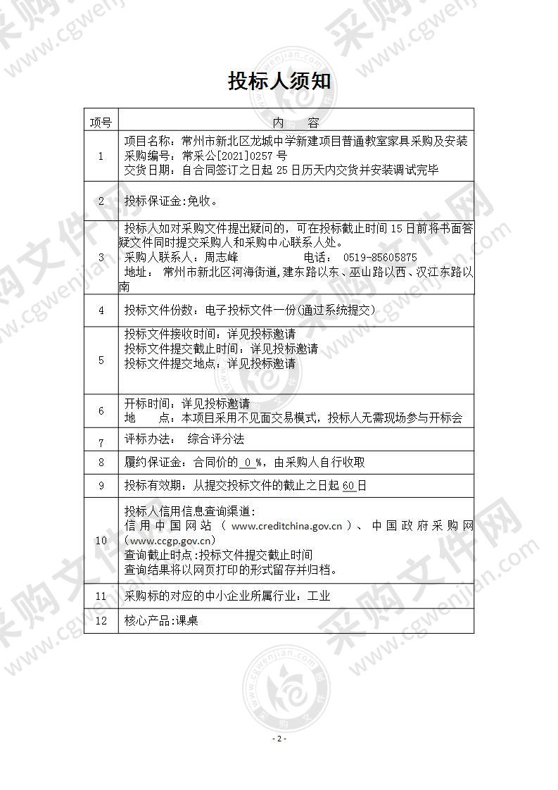 常州市新北区龙城中学新建项目普通教室家具采购及安装