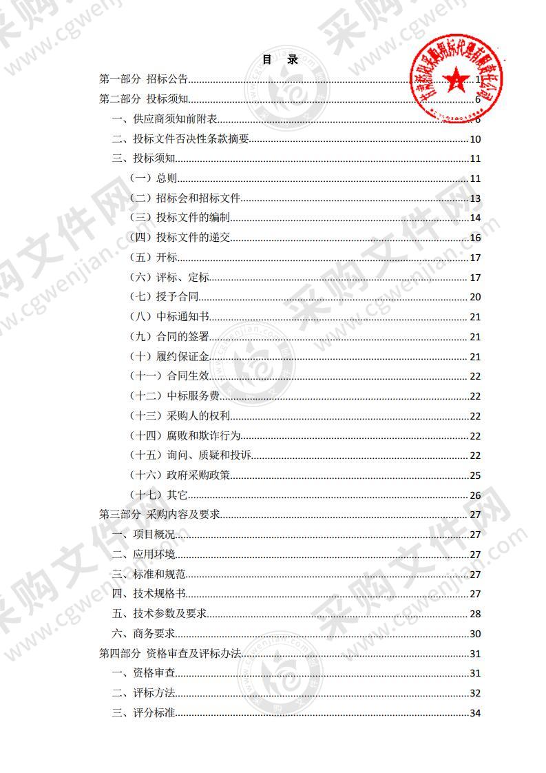 中共天水市委政法委员会天水市公共安全视频监控联网应用（综治及公安应用部分四期）项目（第2包）