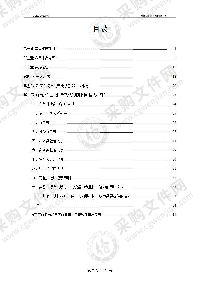 南京城市轨道交通跨区域运营执法管理体制机制研究项目