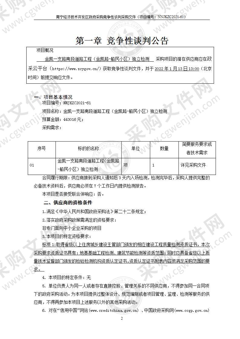 金凯一支路南段道路工程（金凯路-船民小区）独立检测