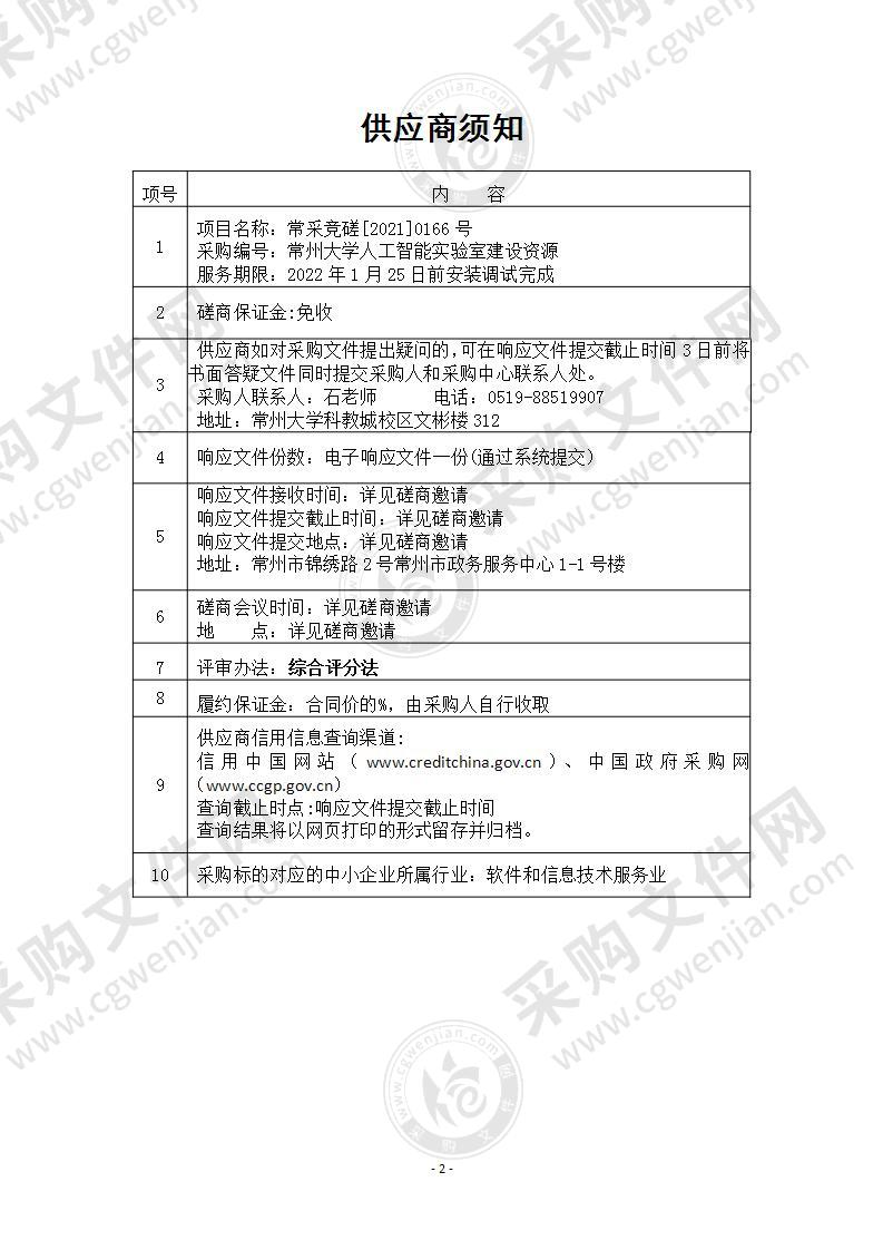 常州大学人工智能实验室建设资源