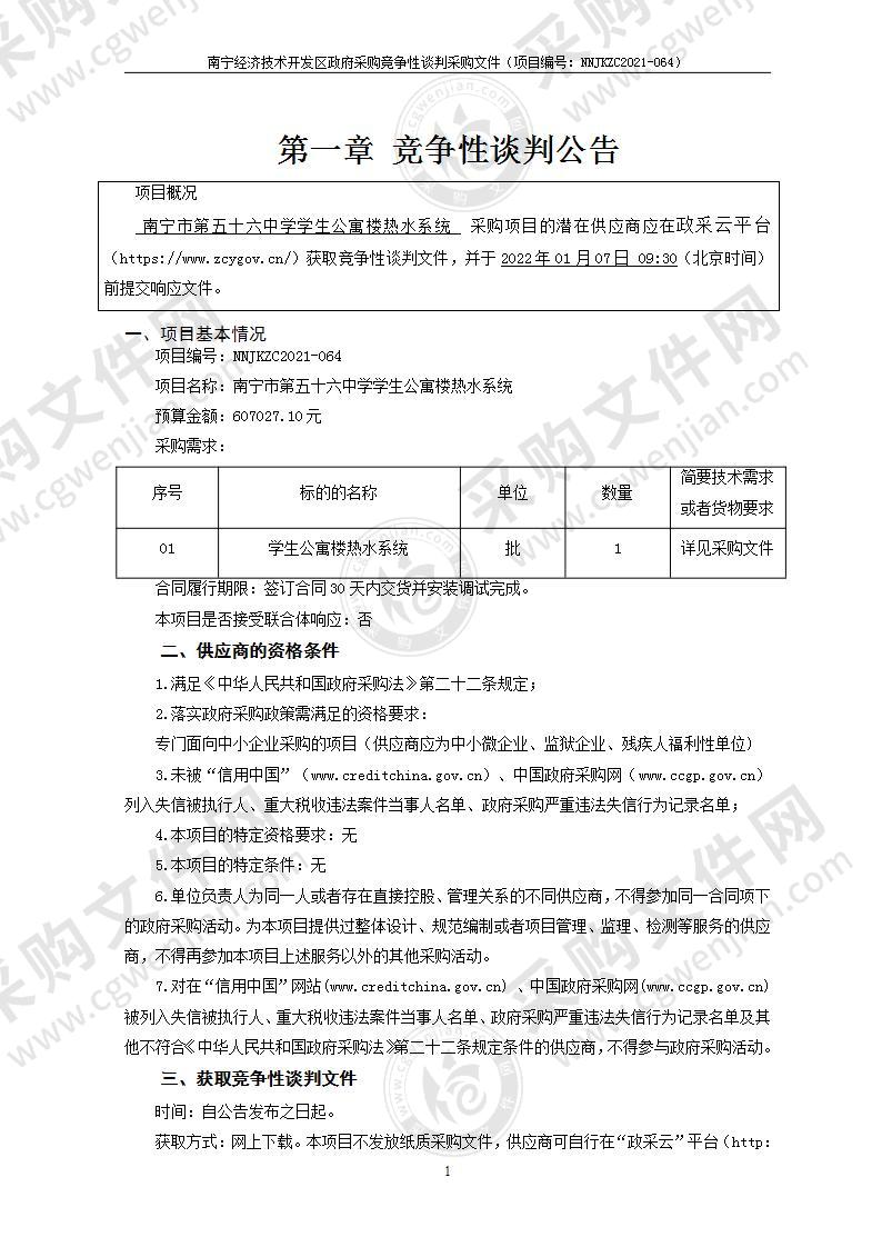 南宁市第五十六中学学生公寓楼热水系统