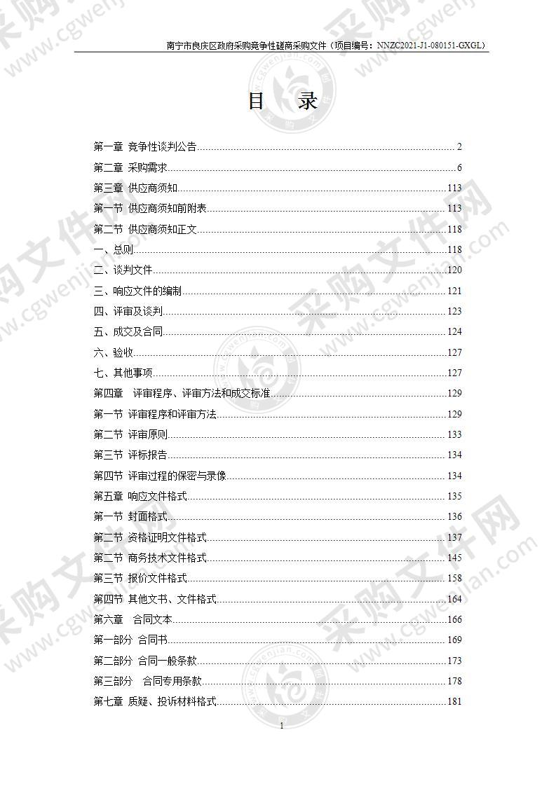 良玉小学和海晖路小学教学仪器设备采购项目