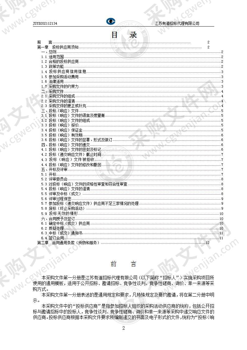 南京特殊教育师范学院2022年校园网络信息化维保服务项目