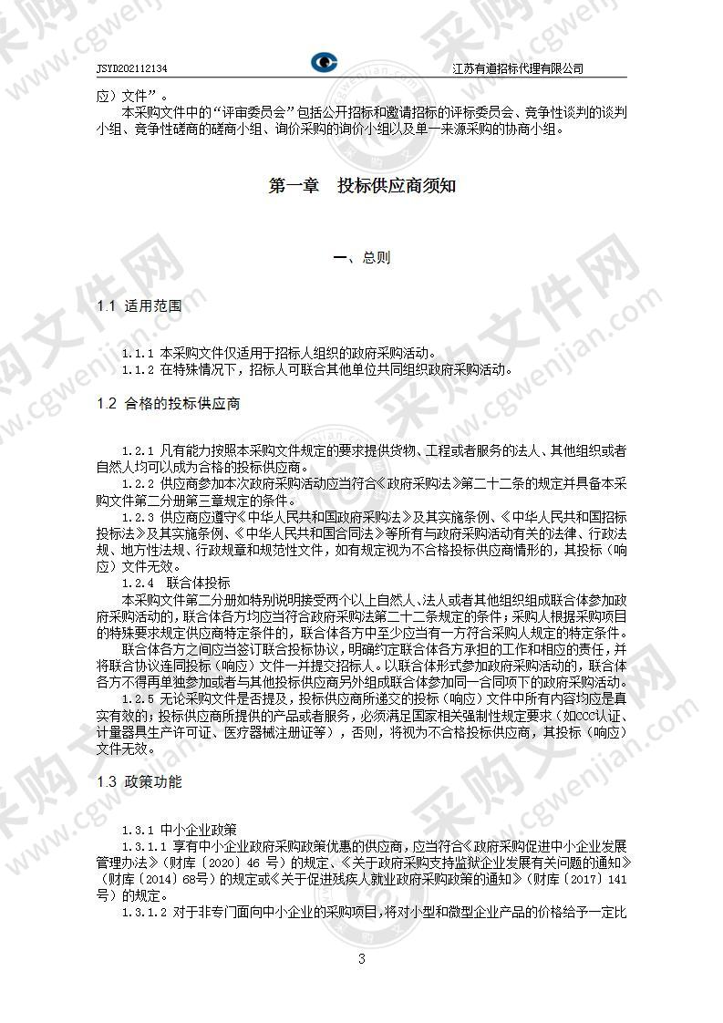 南京特殊教育师范学院2022年校园网络信息化维保服务项目