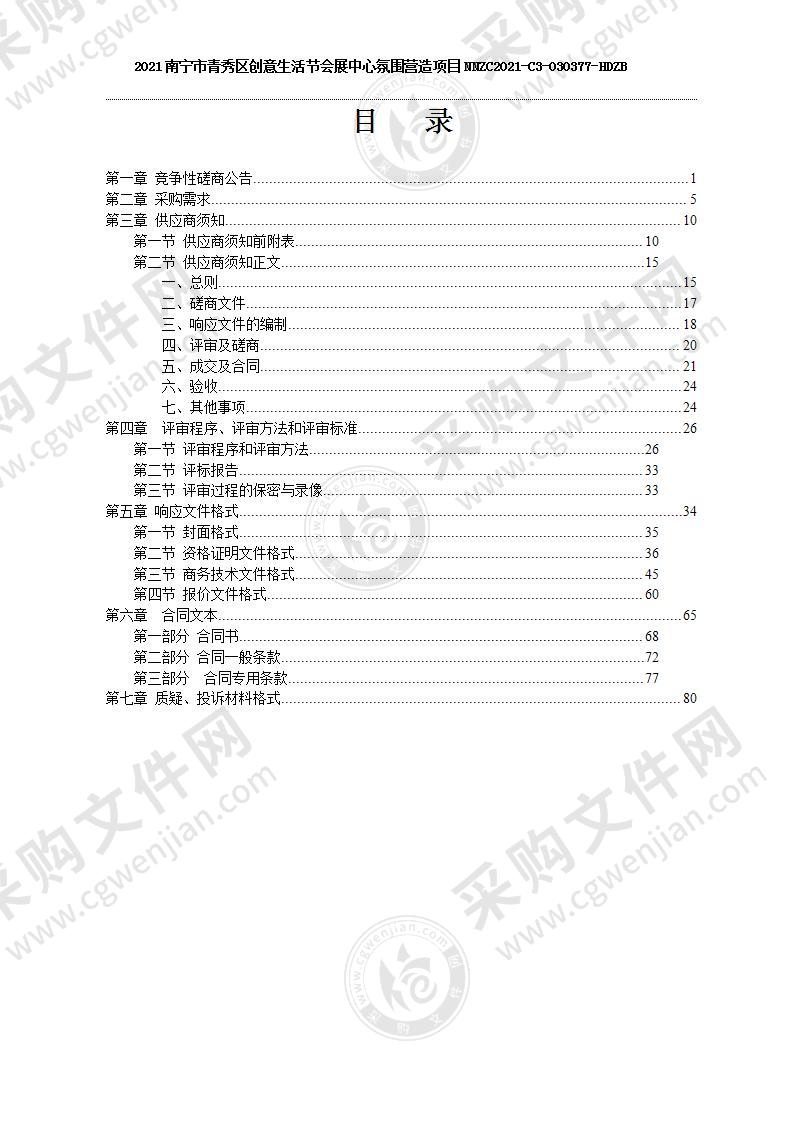 2021南宁市青秀区创意生活节会展中心氛围营造项目