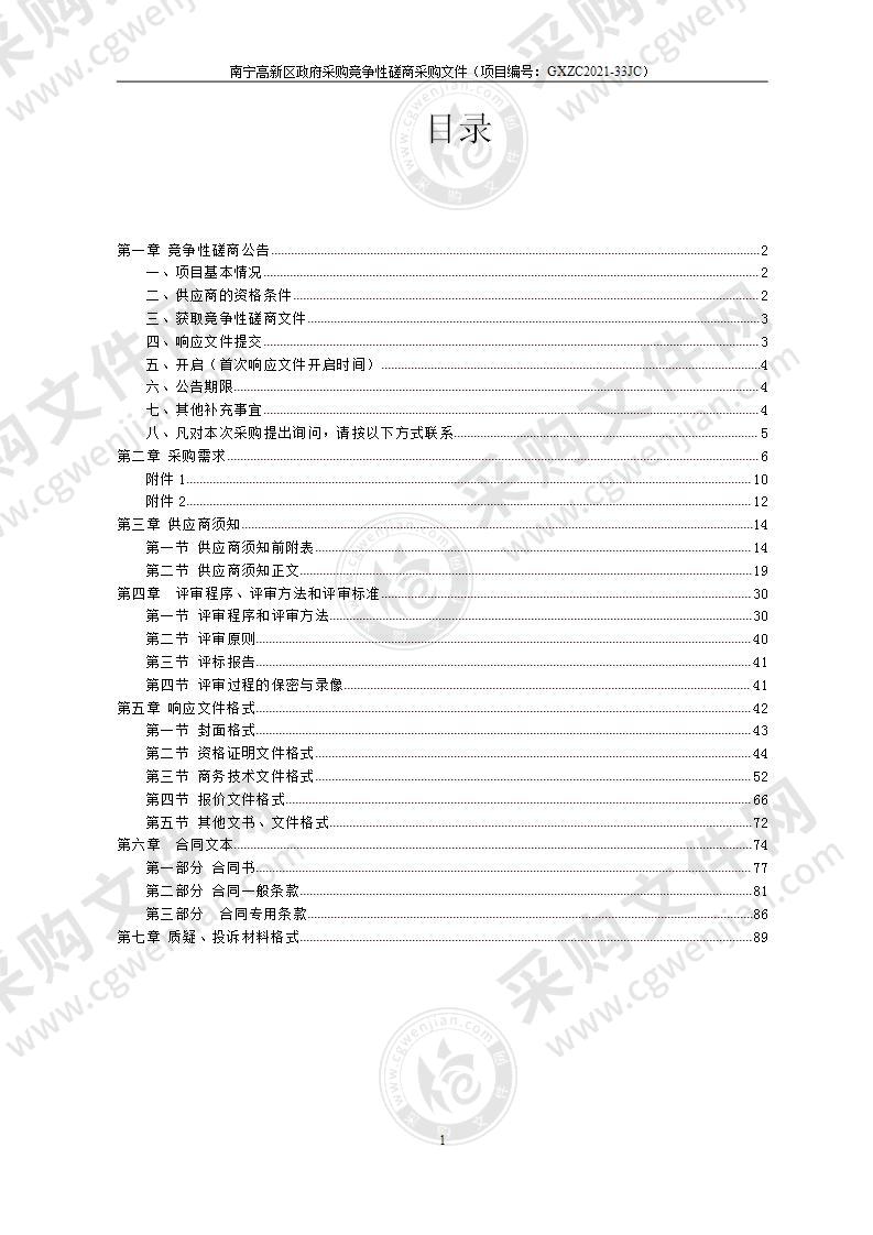 高新区国际互联网接入线路租用服务项目