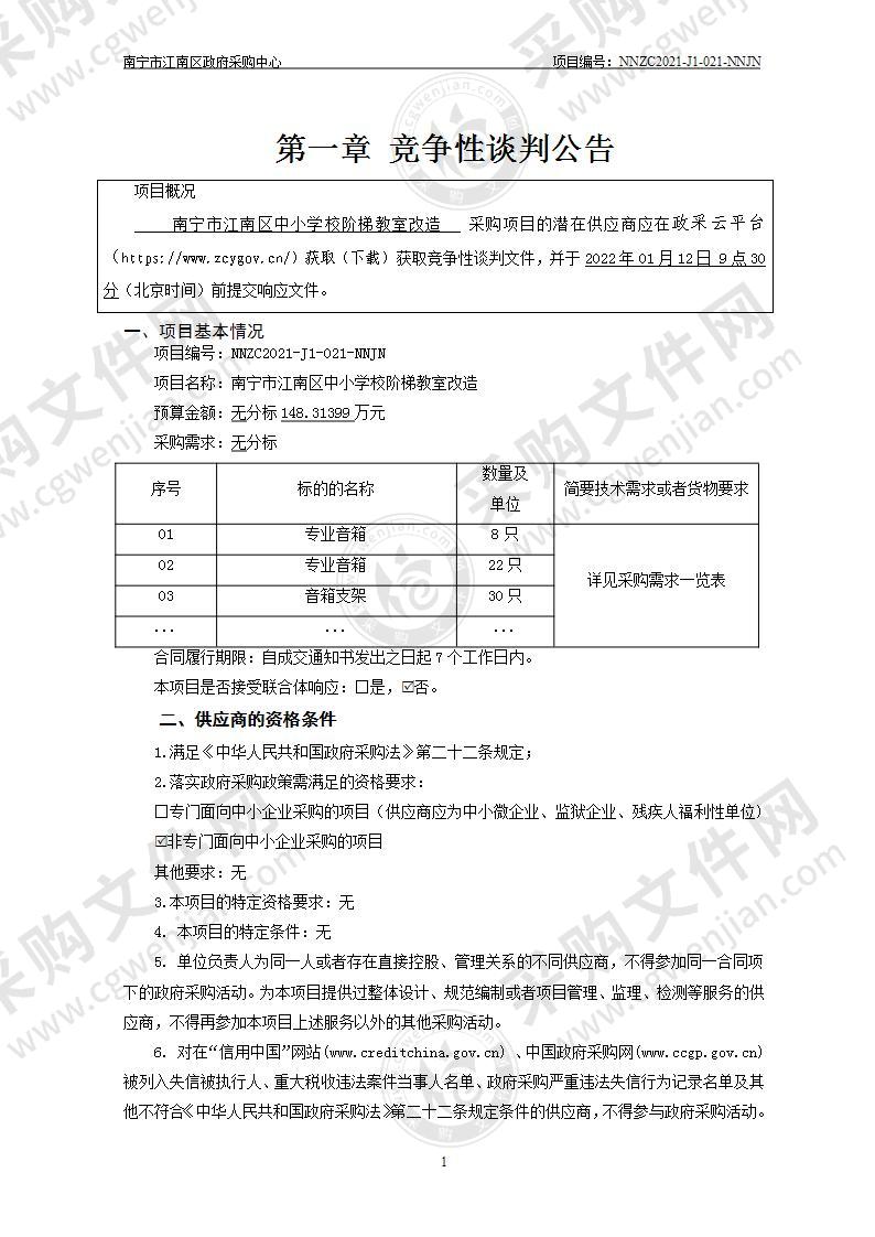 南宁市江南区中小学校阶梯教室改造