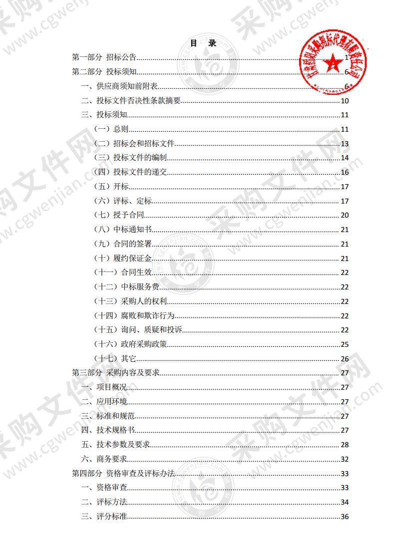 中共天水市委政法委员会天水市公共安全视频监控联网应用（综治及公安应用部分四期）项目（第3包）