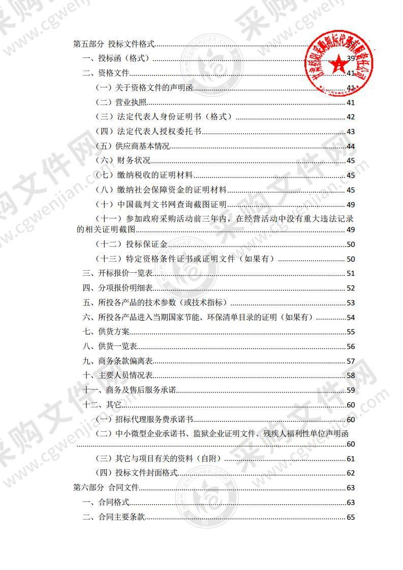 中共天水市委政法委员会天水市公共安全视频监控联网应用（综治及公安应用部分四期）项目（第3包）