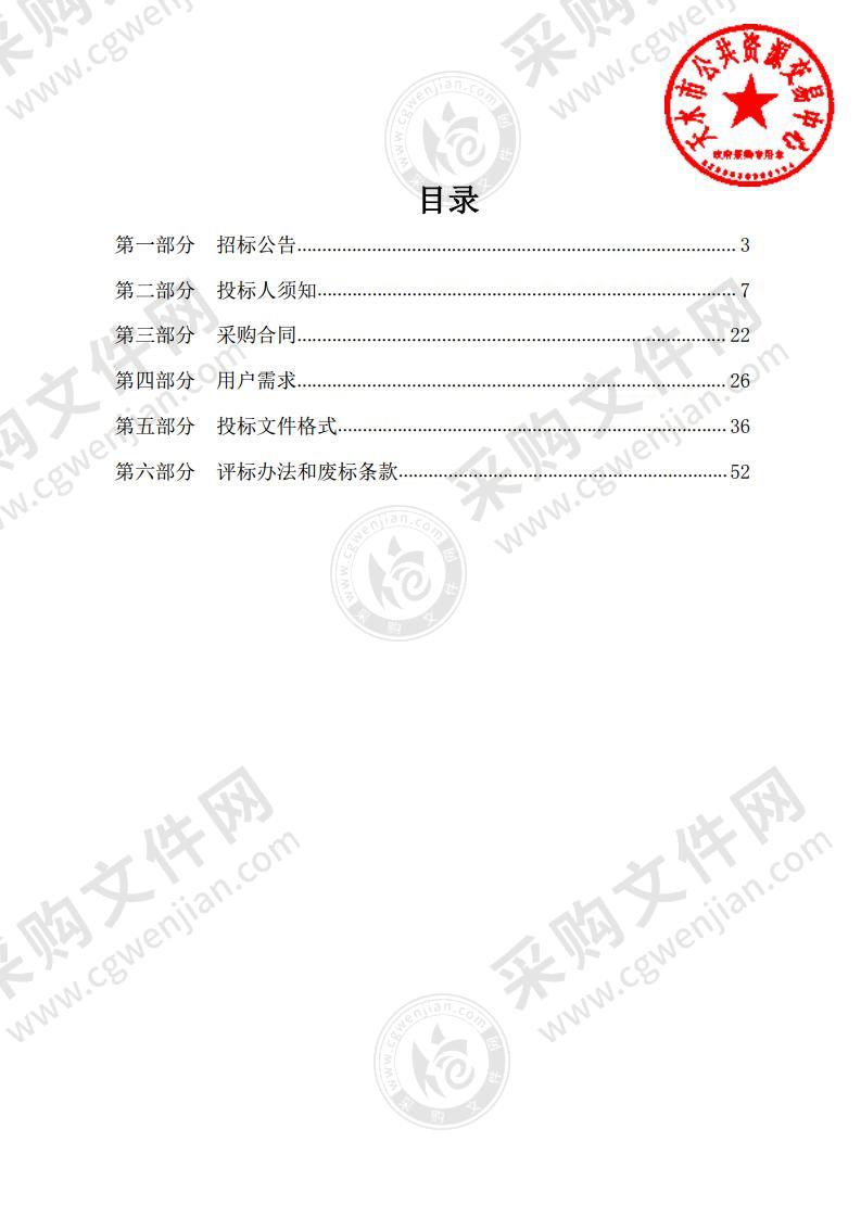 天水市公安局合成作战指挥中心指挥大屏公开招标采购项目