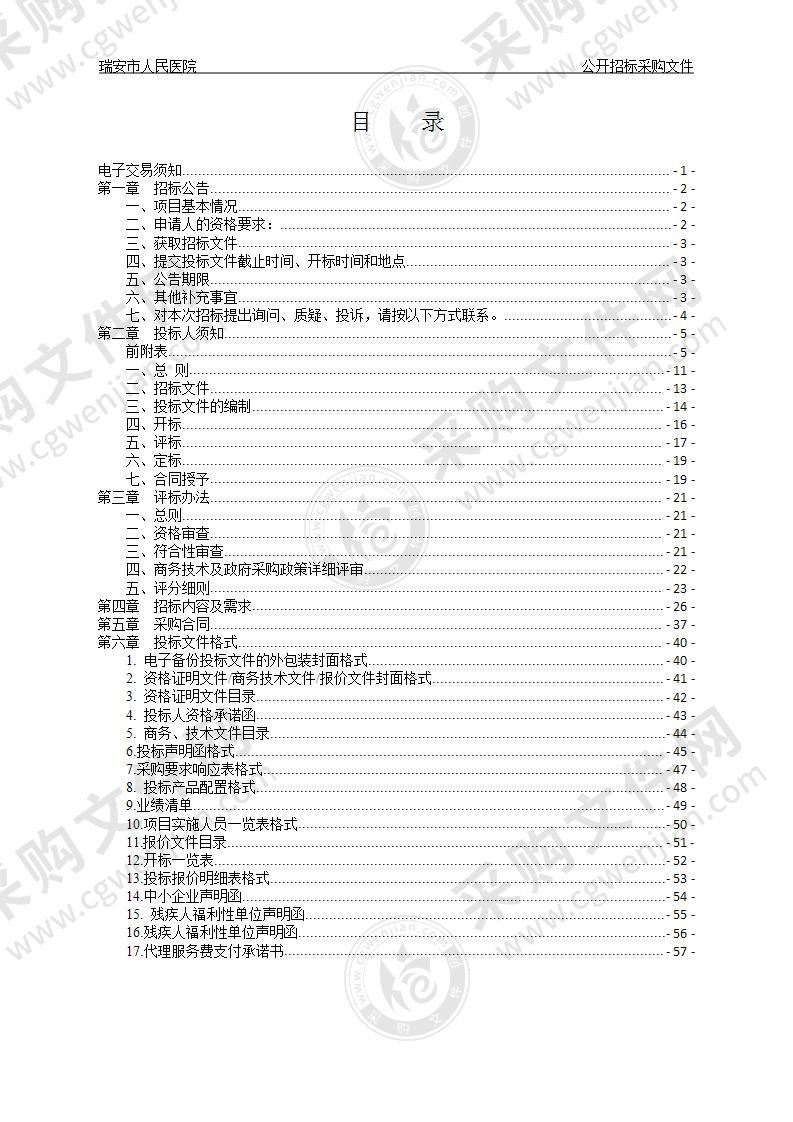 瑞安市人民医院私有云视频系统及改造项目