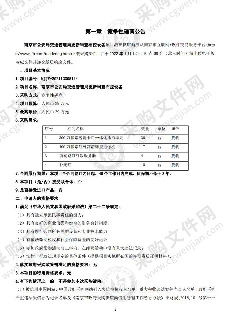 南京市公安局交通管理局更新缉查布控设备