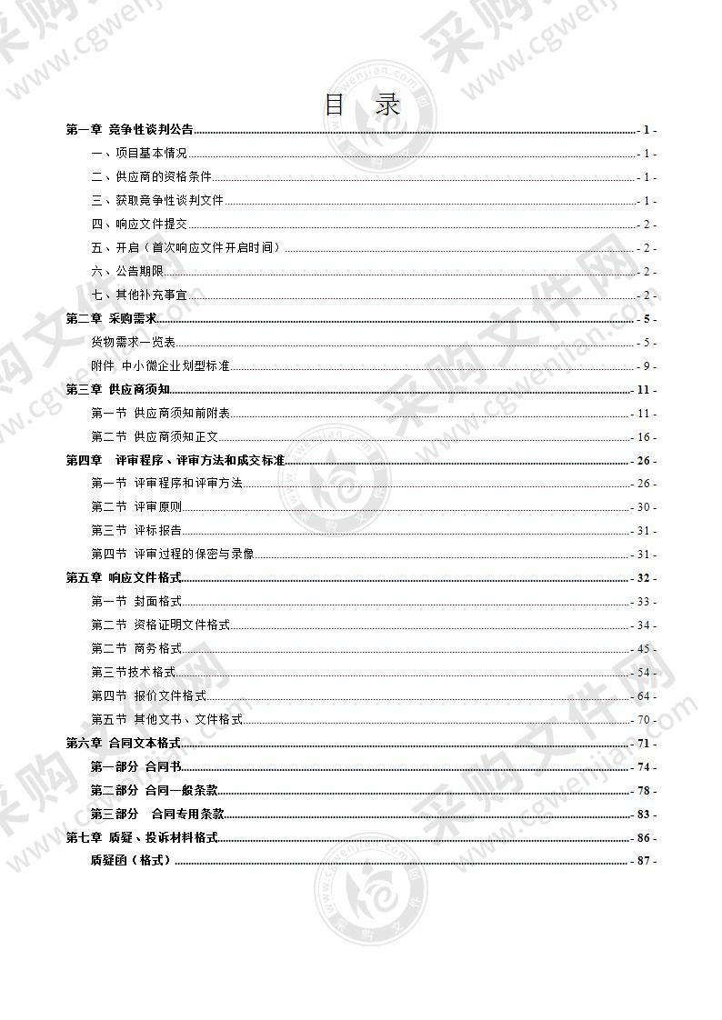 南宁市2022年春节慰问驻邕部队和消防救援队伍食品慰问品采购