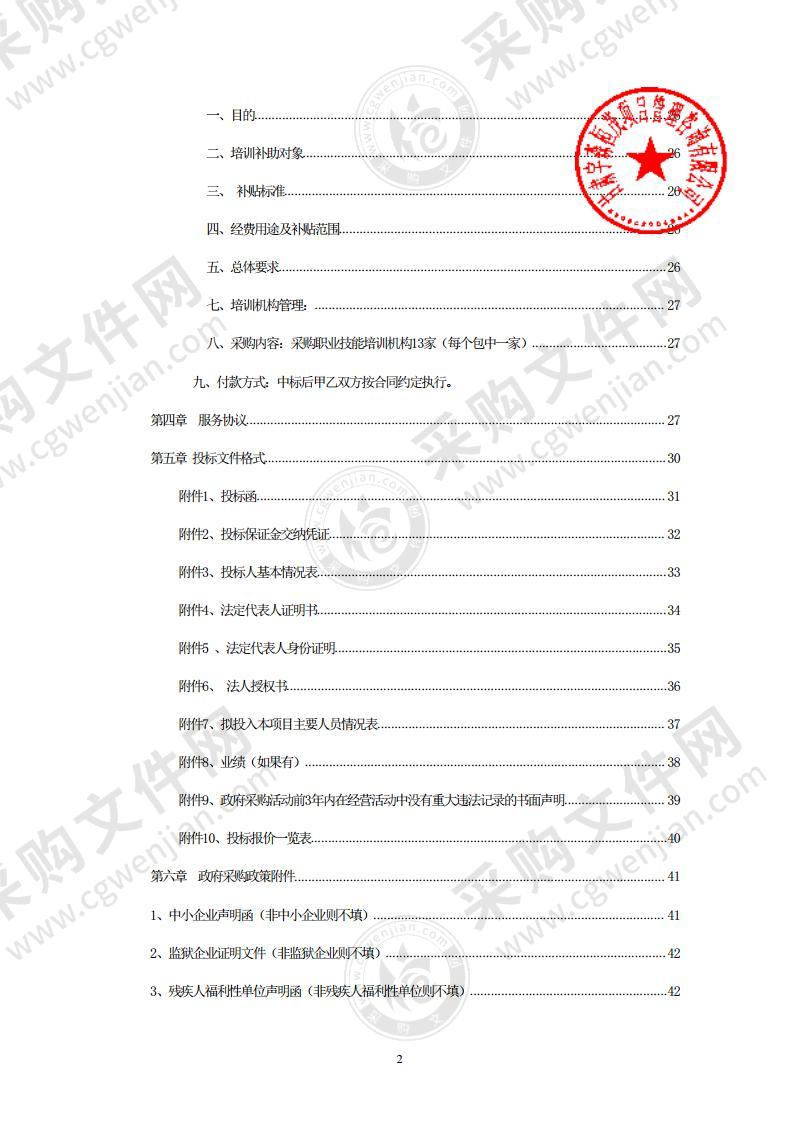 天水市麦积区人力资源和社会保障局2022年度技能培训机构项目