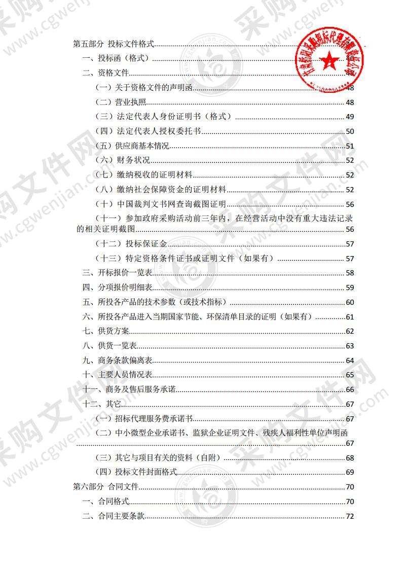 中共天水市委政法委员会天水市公共安全视频监控联网应用（综治及公安应用部分四期）项目（第5包）