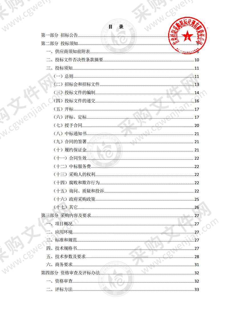 中共天水市委政法委员会天水市公共安全视频监控联网应用（综治及公安应用部分四期）项目（第1包）