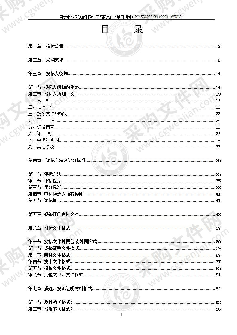 南宁市中西医结合医院2#住院楼工程施工全过程跟踪审计服务采购