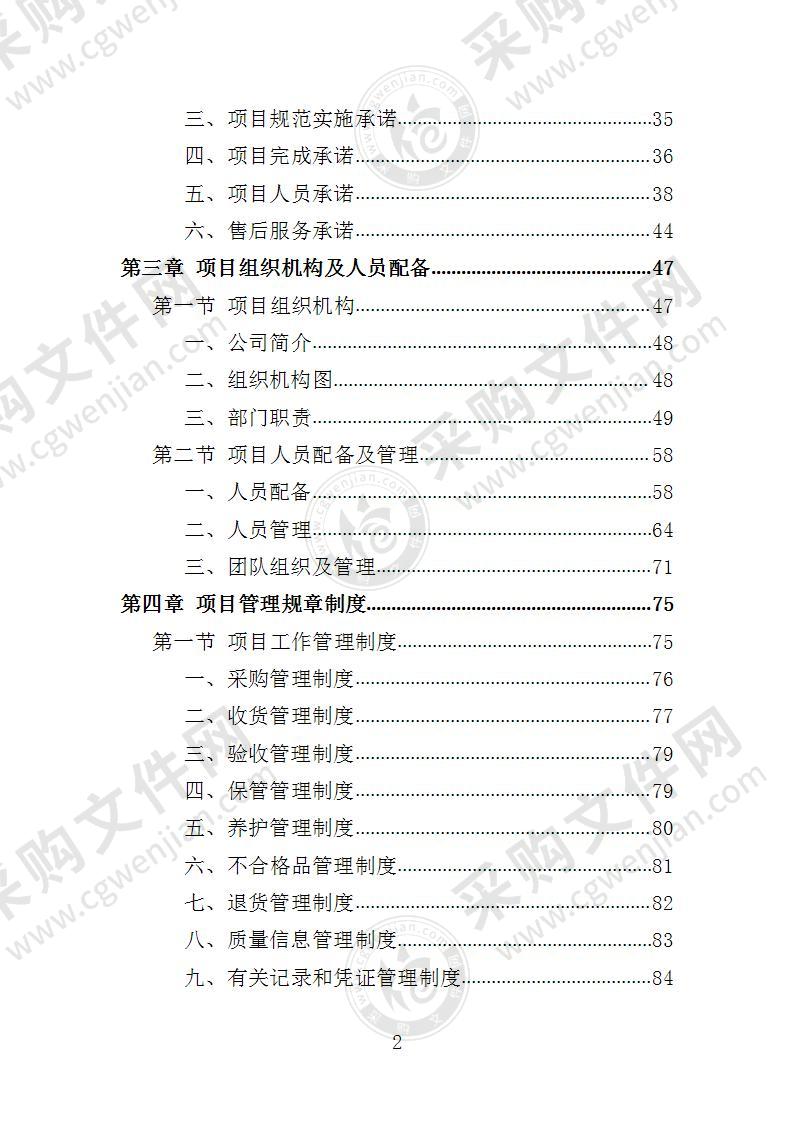 游泳馆设备采购及安装投标方案