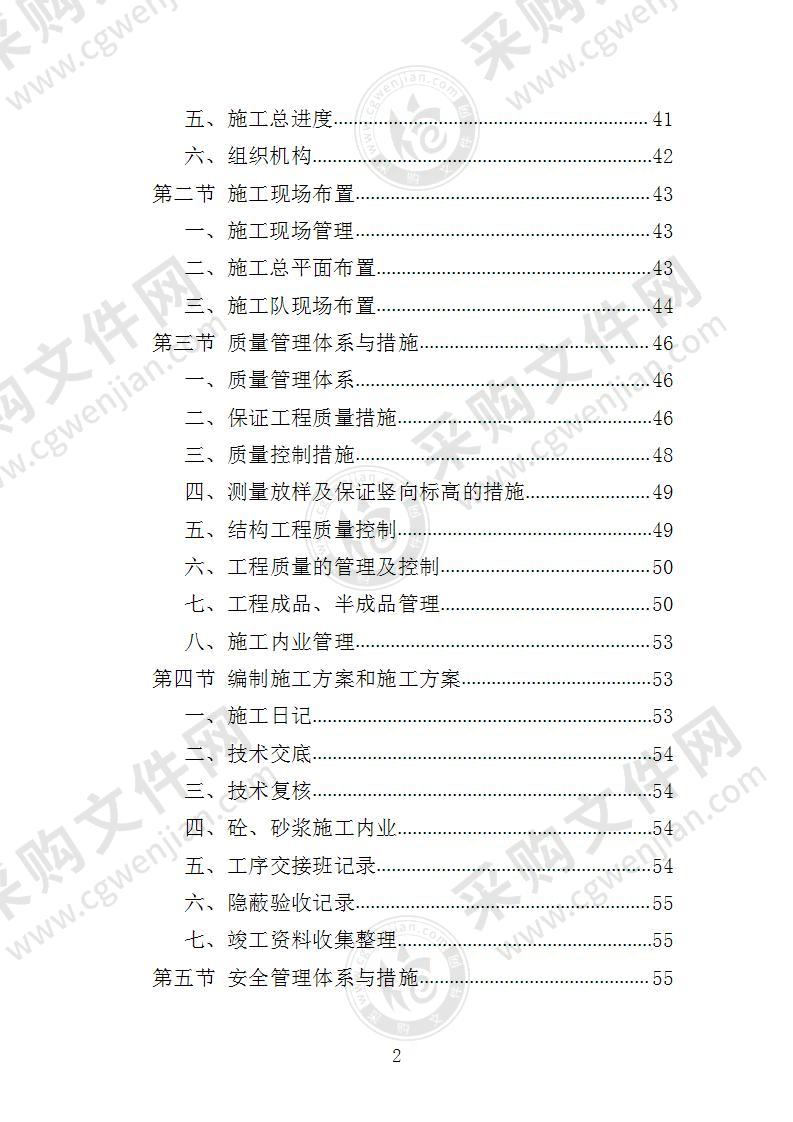 饮水工程养护投标方案