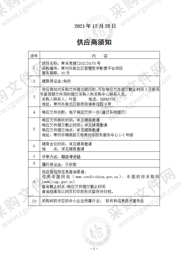 常州市新北区卫生健康局智慧医学影像平台项目