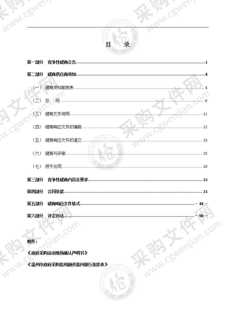 瑞安市南滨街道社区卫生服务中心医用气体系统采购