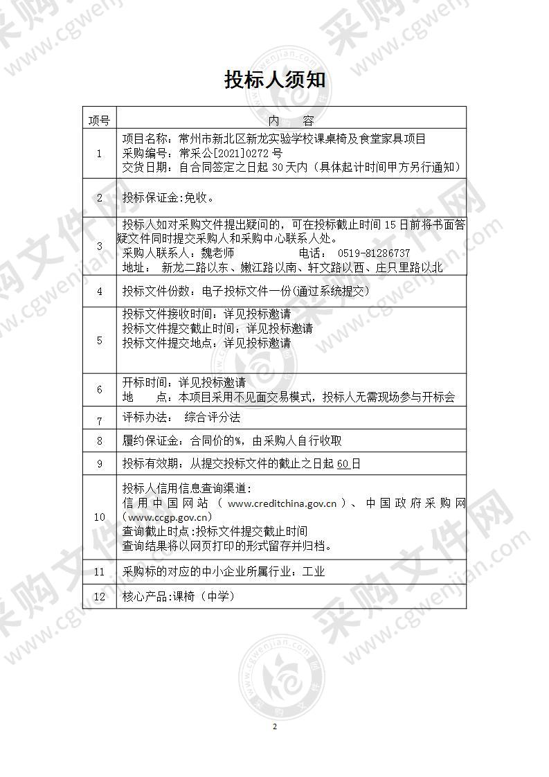 常州市新北区新龙实验学校课桌椅及食堂家具项目