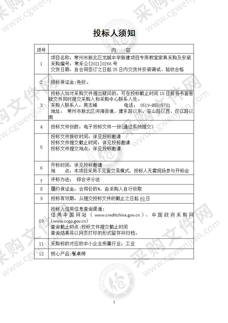 常州市新北区龙城中学新建项目专用教室家具采购及安装