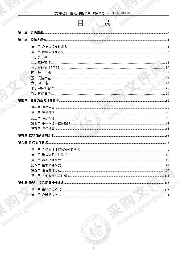 南宁市人力资源服务管理办公室业务场所家具采购