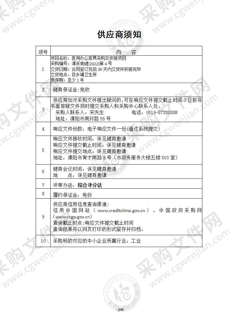 溧阳市卫生健康局医用办公家具采购及安装项目