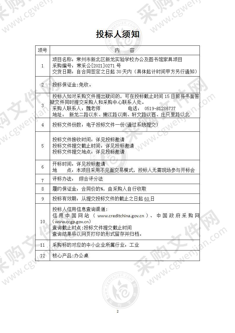 常州市新北区新龙实验学校办公及图书馆家具项目