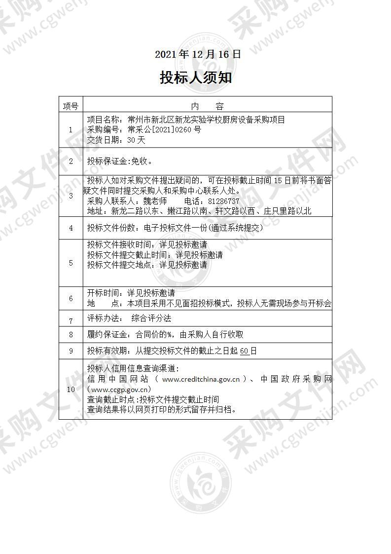 常州市新北区新龙实验学校厨房设备采购项目