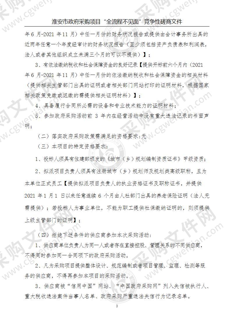 淮安市淮阴区丁集镇国土空间规划（2021-2035年）及潘谈村实用性村庄规划