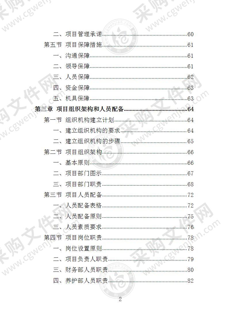 花箱栽植及养护投标方案