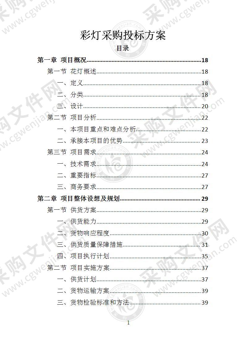 彩灯采购投标方案