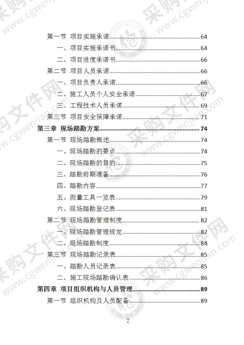 违章建筑拆除服务投标方案