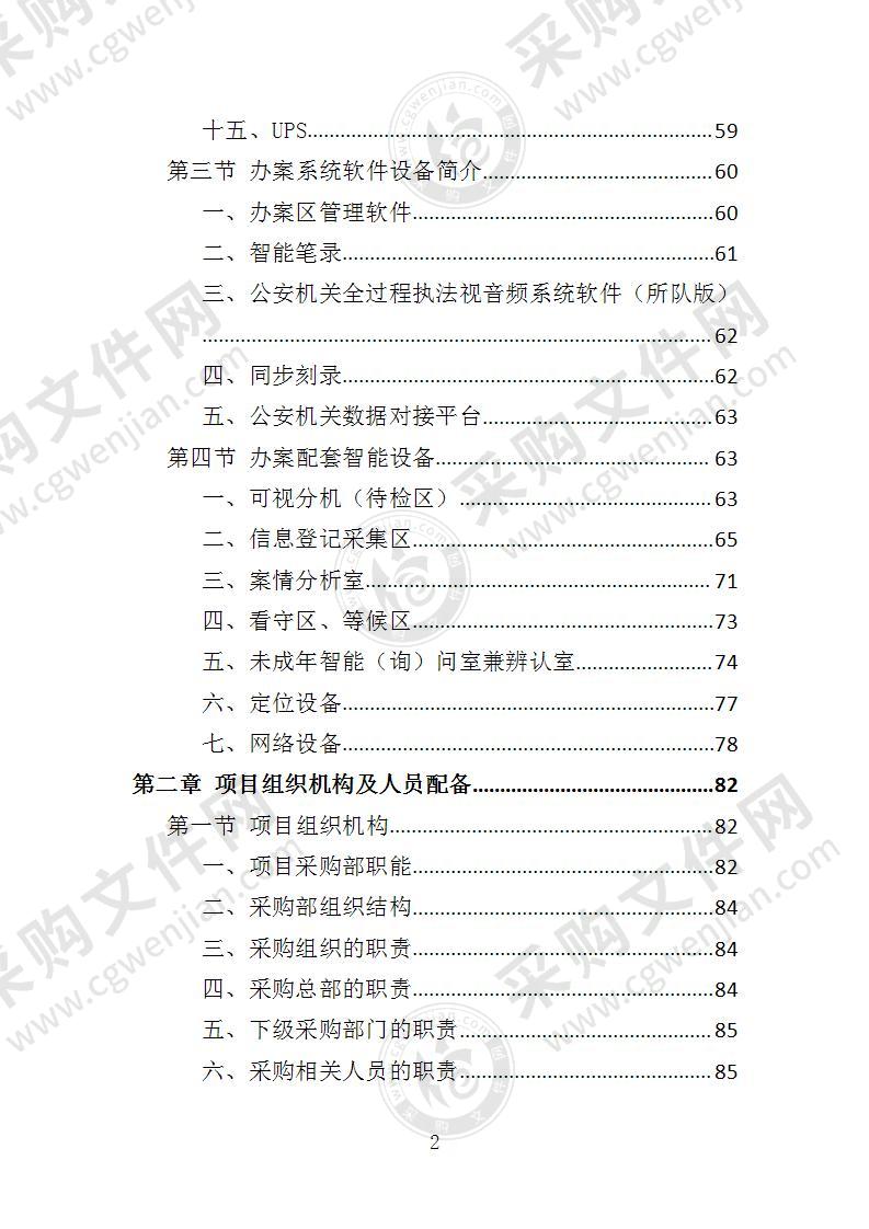 智能办案设备采购投标方案