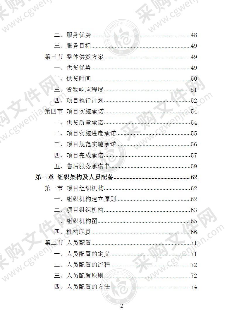 智慧公厕设备采购投标方案