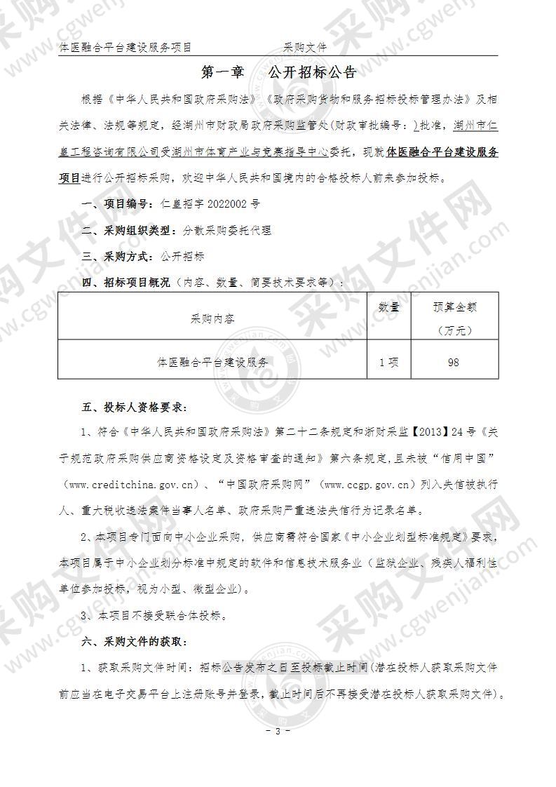 湖州市体育产业与竞赛指导中心体医融合平台建设服务项目