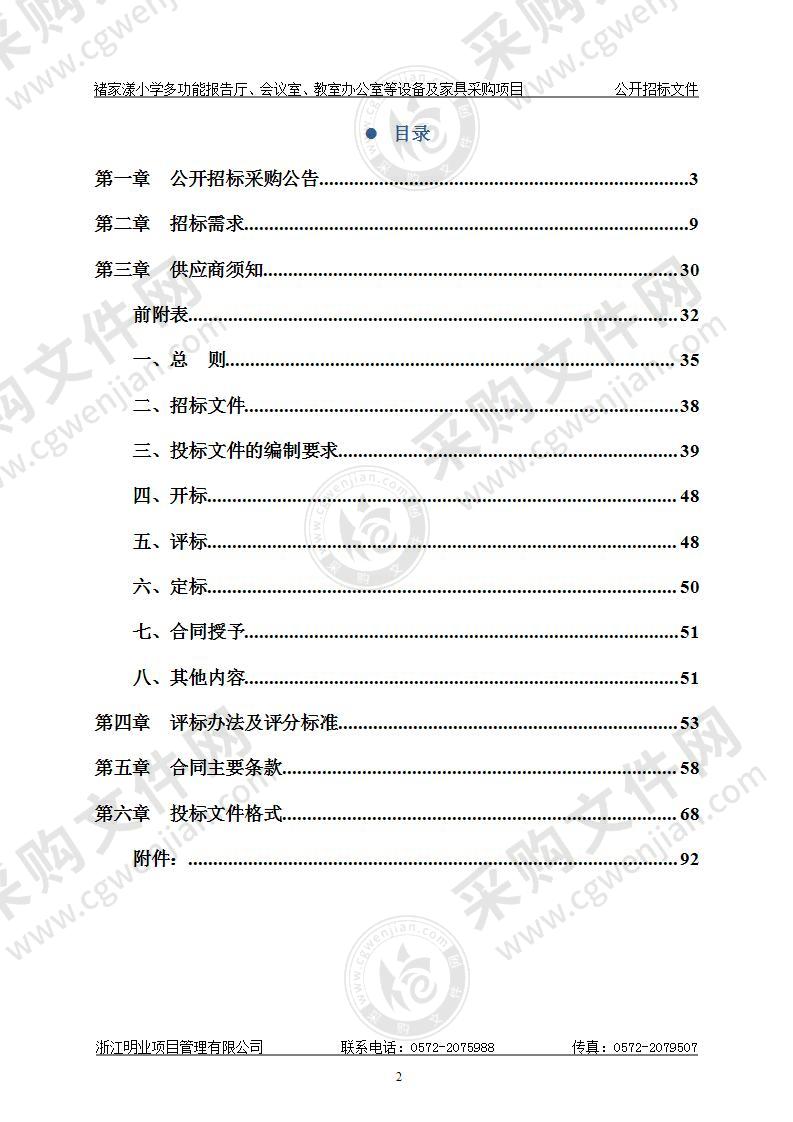 褚家漾小学多功能报告厅、会议室、教室办公室等设备及家具采购项目