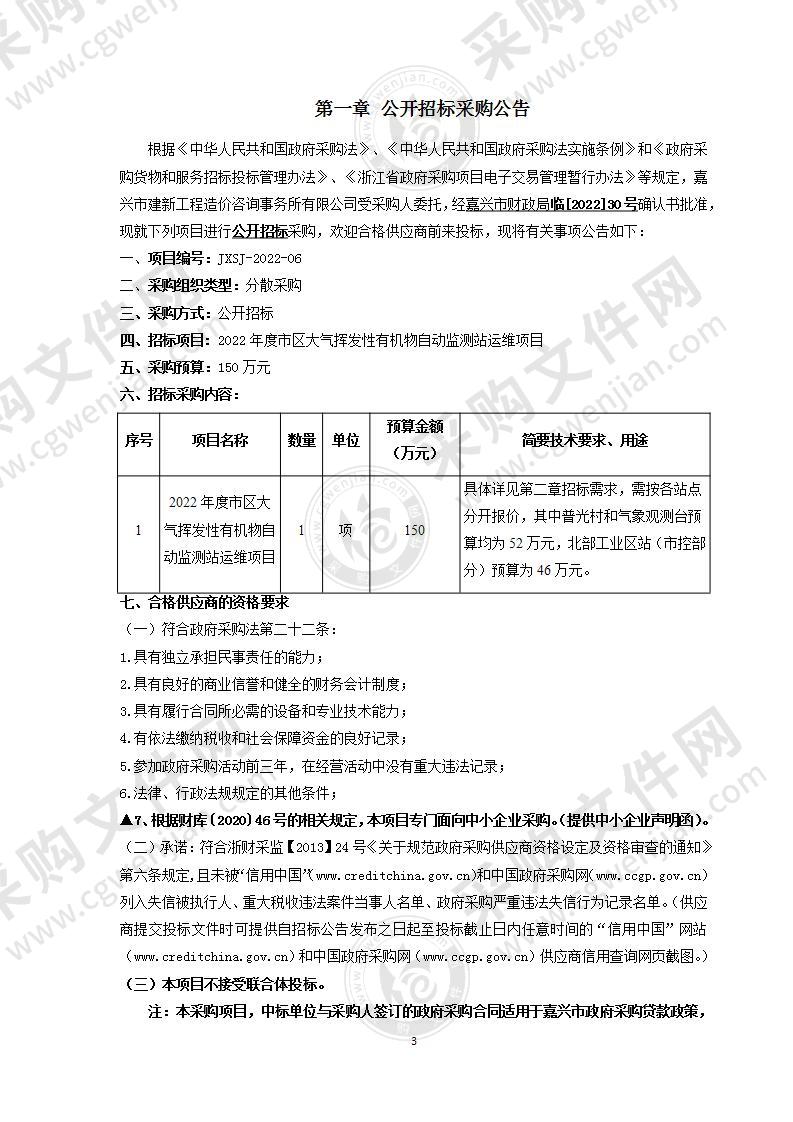 2022年度市区大气挥发性有机物自动监测站运维项目