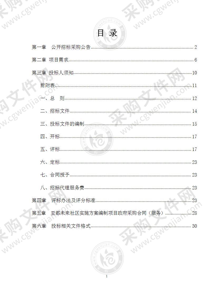 亚都未来社区实施方案编制项目