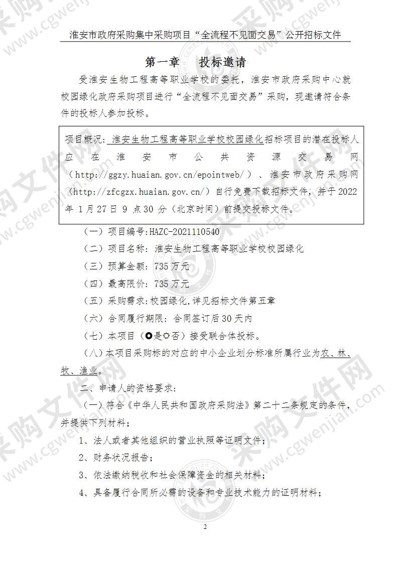 淮安生物工程高等职业学校校园绿化