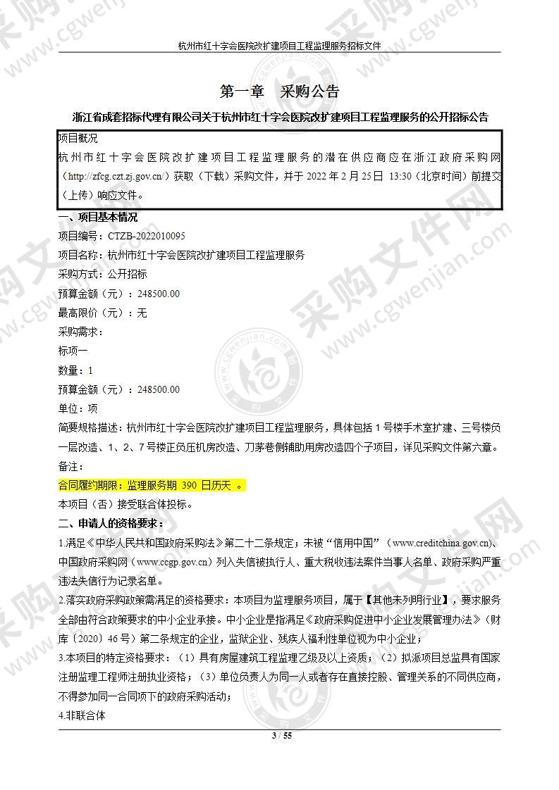 杭州市红十字会医院改扩建项目工程监理服务