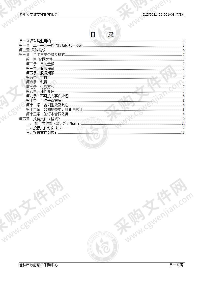 老年大学教学楼租赁服务