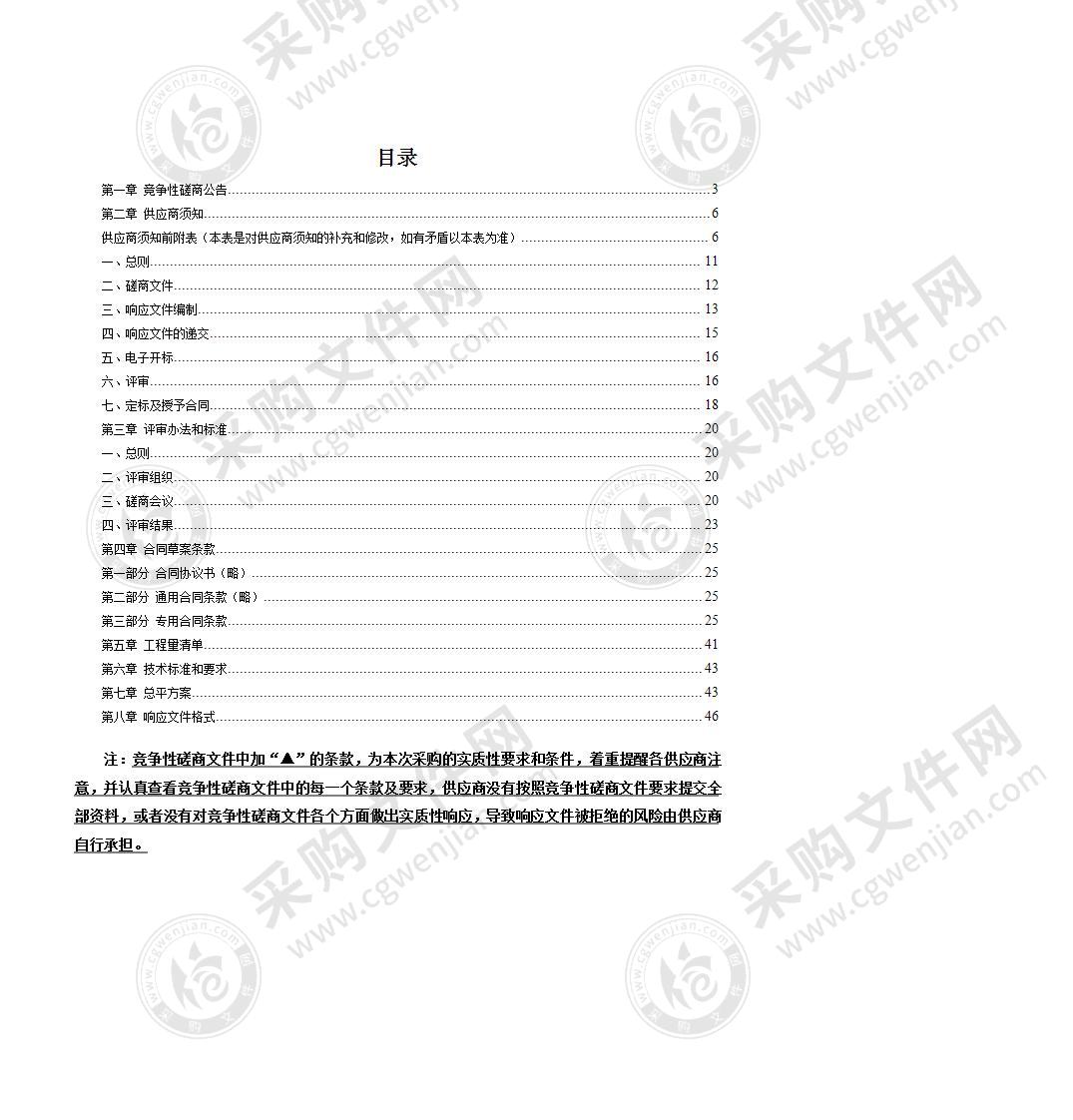 温州市级核酸应急检测总基地一期工程-装修改造项目