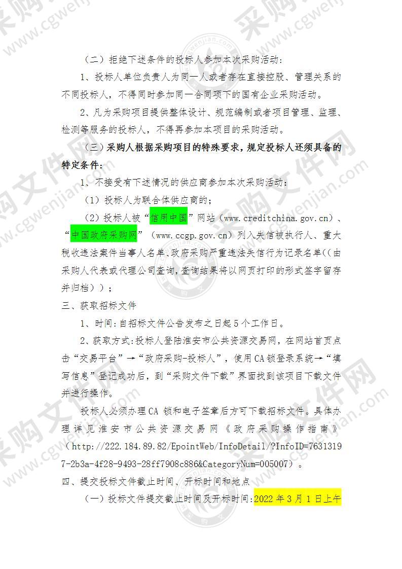 江苏洪泽湖建设投资集团有限公司“十四五”发展战略规划暨内部管控综合服务项目